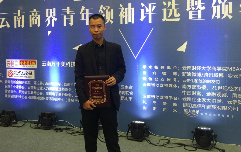 2015年9月8日，&ldquo;2015年云南省商界青年領(lǐng)袖評(píng)選暨頒獎(jiǎng)典禮&rdquo;在云南省海埂會(huì)堂舉行，經(jīng)過(guò)專(zhuān)家組評(píng)審，云南天度集團(tuán)董事長(zhǎng)-鄭桂文在內(nèi)的十位突出企業(yè)家獲此殊榮，這是對(duì)天度集團(tuán)多年來(lái)穩(wěn)步發(fā)展的認(rèn)可，也是社會(huì)對(duì)天度品牌的廣泛認(rèn)可。